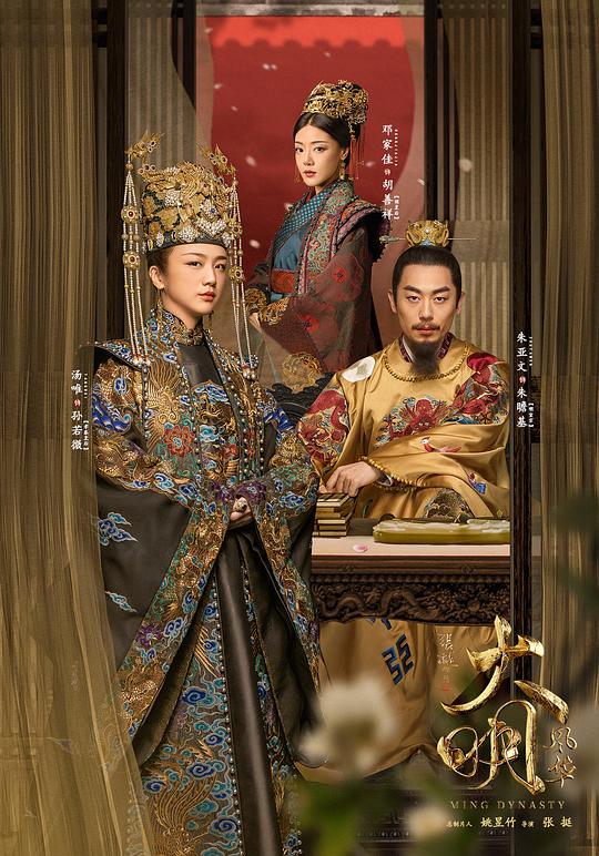大明风华 封面