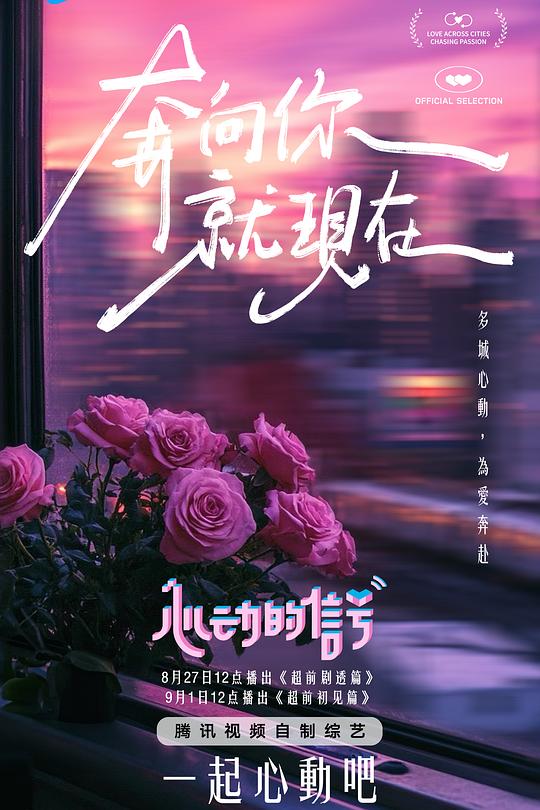 心动的信号 第七季 海报