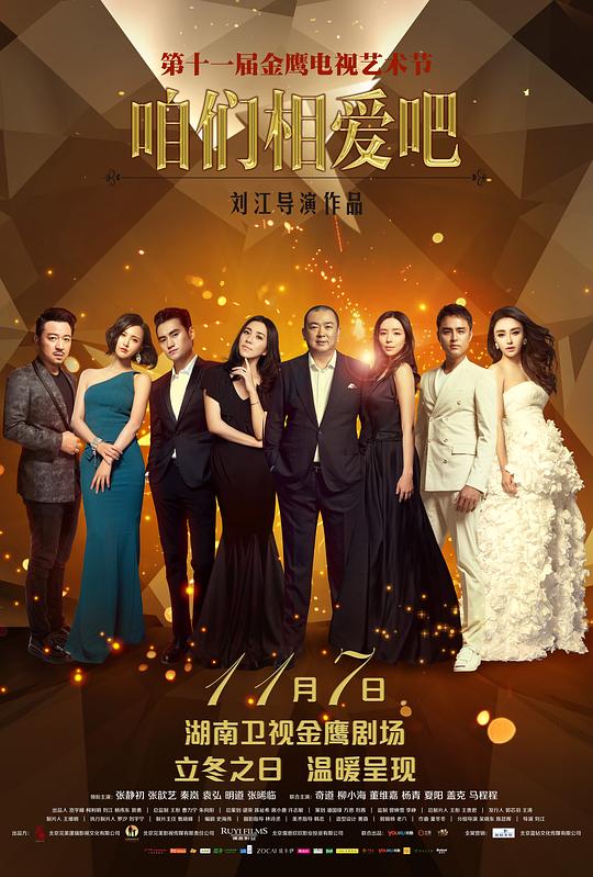 咱们相爱吧 封面