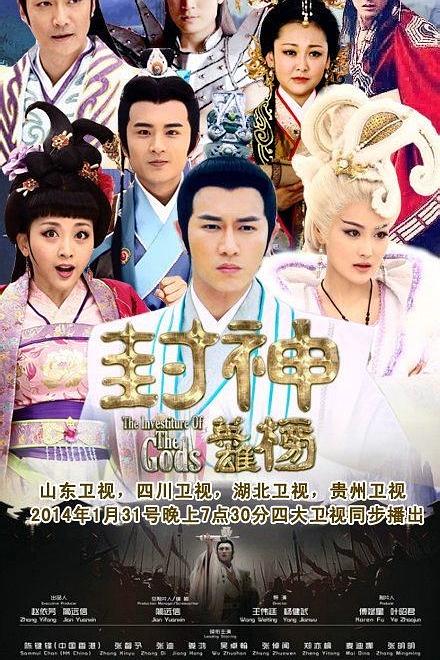 封神英雄榜 封面