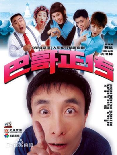 巴哥正传 封面