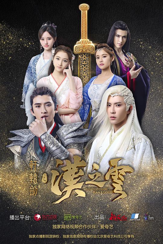 轩辕剑之汉之云 封面