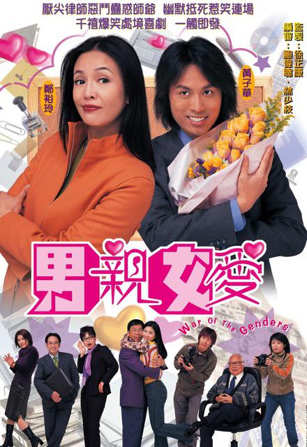 男亲女爱 男親女愛 封面