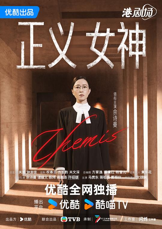 正义女神 海报