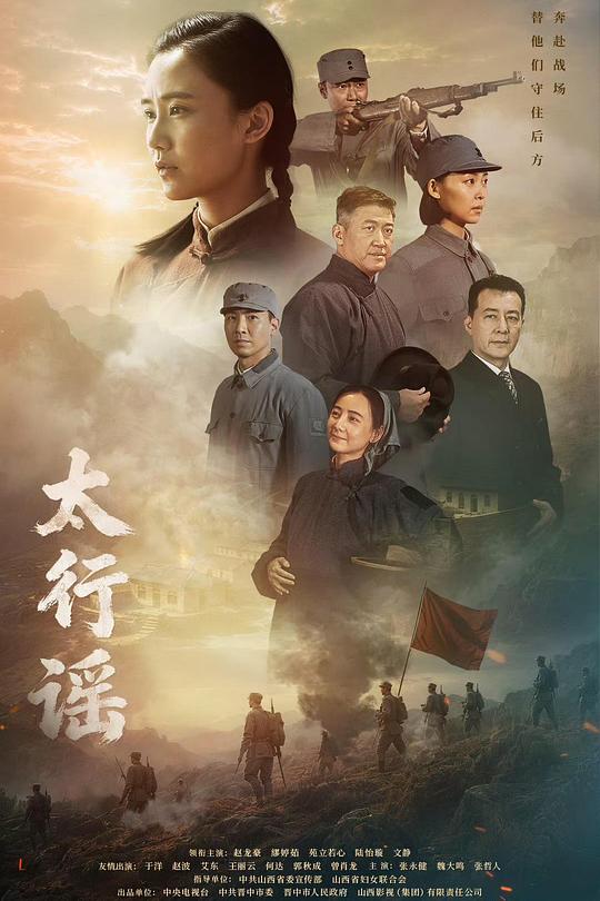 太行谣 海报