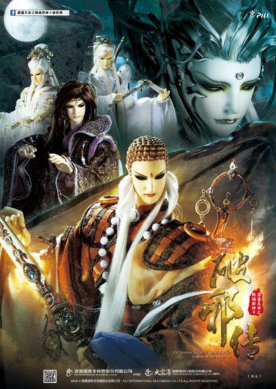 霹雳天命之战祸邪神2破邪传 霹靂天命之戰禍邪神II破邪傳 海报