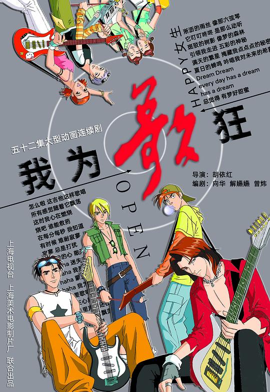 我为歌狂 封面