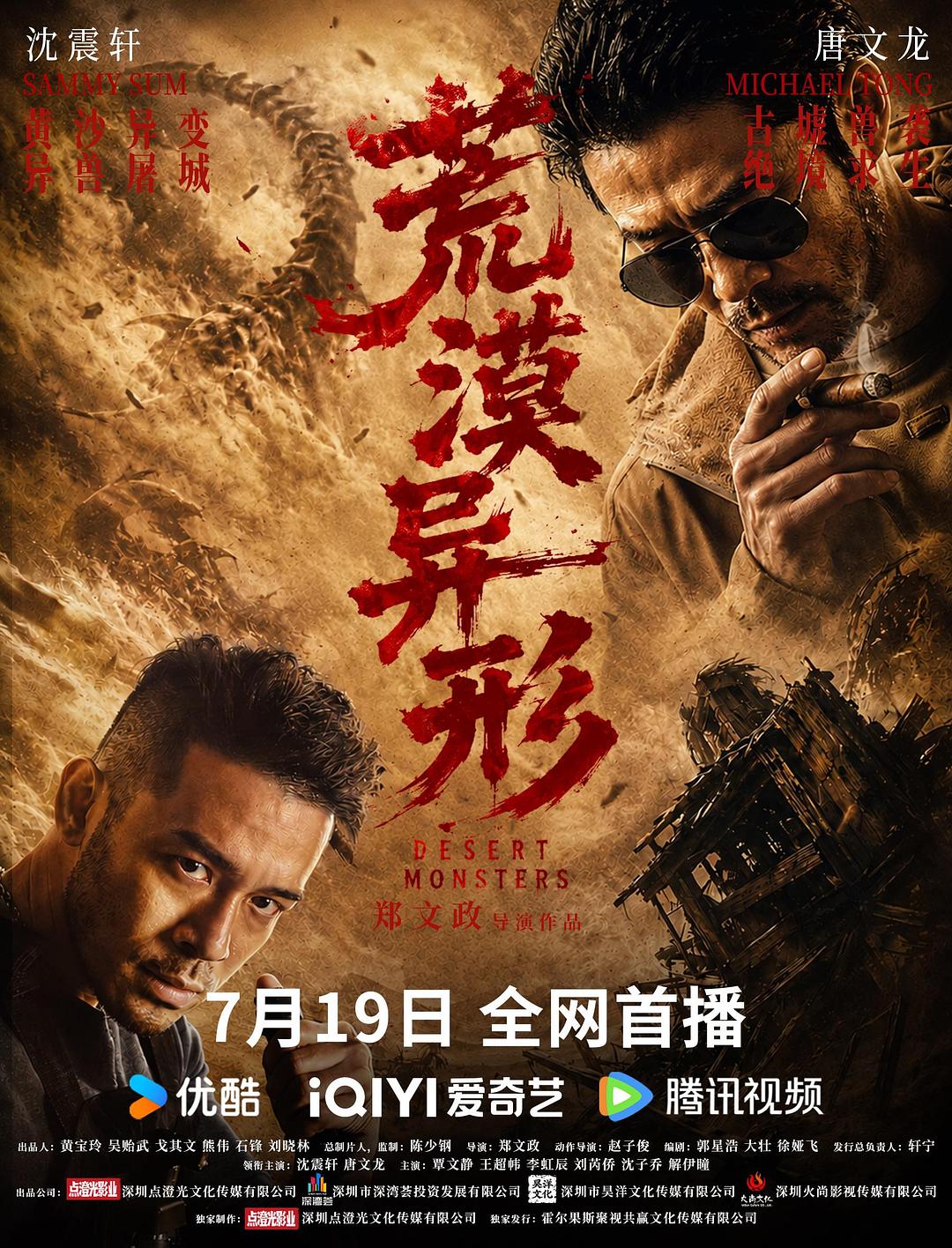 荒漠异形 海报