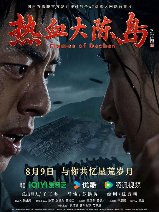 热血大陈岛 封面