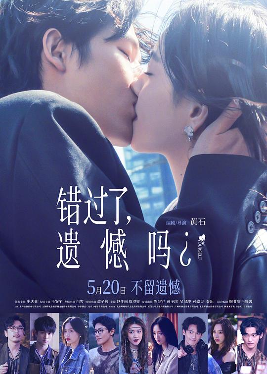 错过了，遗憾吗？ 封面