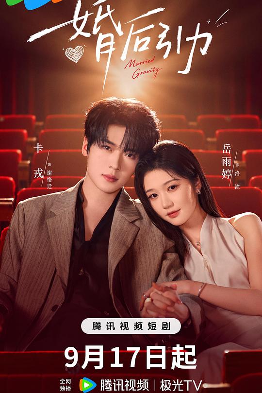 婚后引力 封面