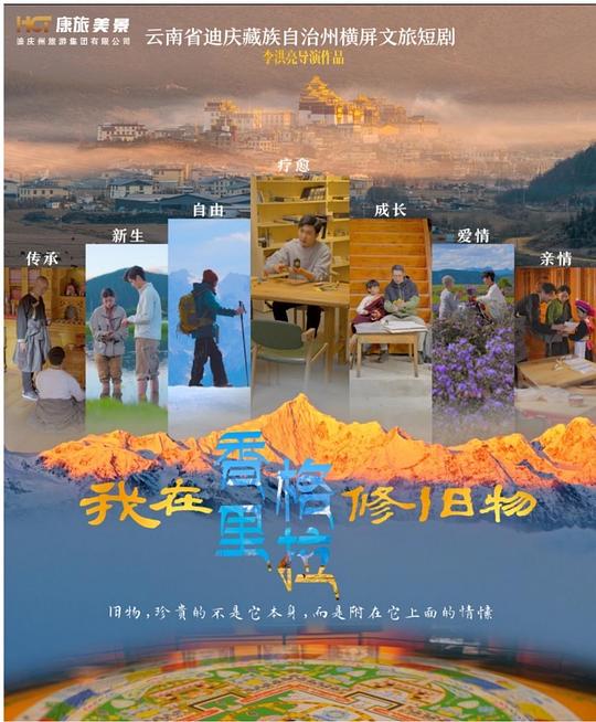 我在香格里拉修旧物 封面