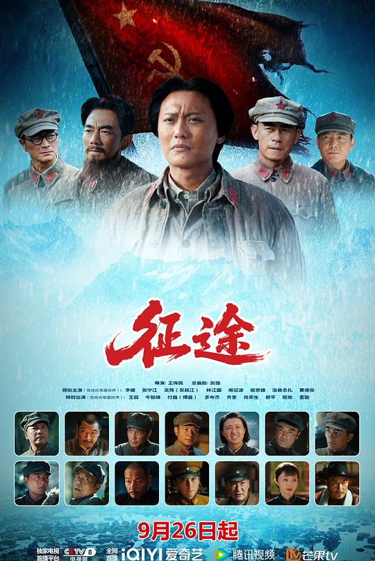 征途 海报