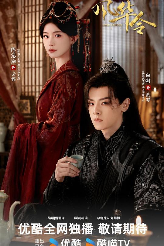 风华令 封面