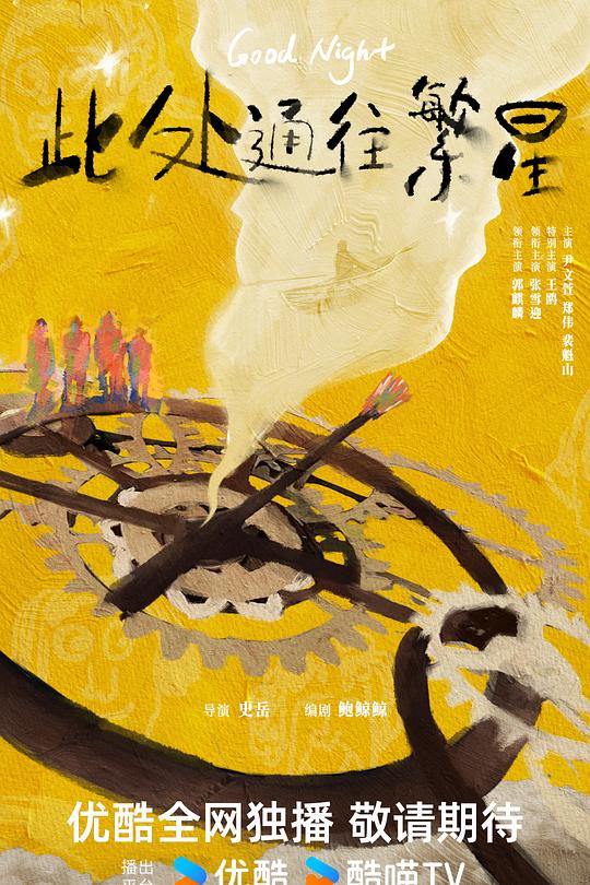 此处通往繁星 封面