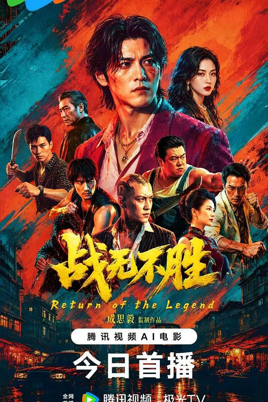 战无不胜 封面