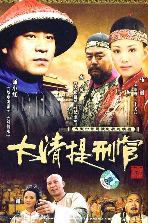 大清提刑官 封面